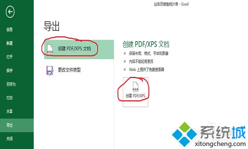 ，单击“创建<a href=/softxz/pdf/ target=_blank class=infotextkey>pdf</a>/XPS”