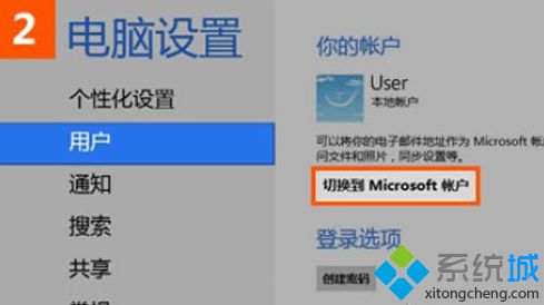 切换到Microsoft账户