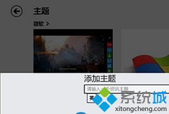 Win8系统资讯应用如何添加最新资讯