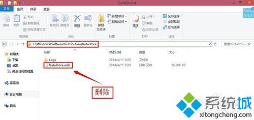 DataStore.edb文件删除