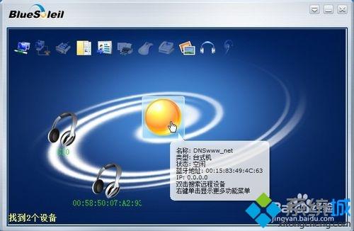 <a href=/win7/ target=_blank class=infotextkey>win7</a>系统下蓝牙无法连接提示“蓝牙bluesoleil不能与该设备建立连接”怎么办