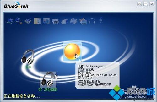 <a href=/win7/ target=_blank class=infotextkey>win7</a>系统下蓝牙无法连接提示“蓝牙bluesoleil不能与该设备建立连接”怎么办