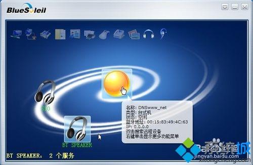 <a href=/win7/ target=_blank class=infotextkey>win7</a>系统下蓝牙无法连接提示“蓝牙bluesoleil不能与该设备建立连接”怎么办