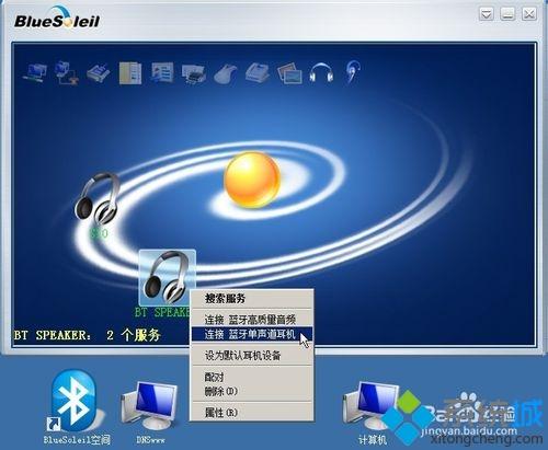 <a href=/win7/ target=_blank class=infotextkey>win7</a>系统下蓝牙无法连接提示“蓝牙bluesoleil不能与该设备建立连接”怎么办