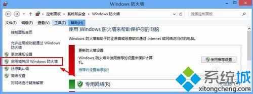 关闭windows防火墙按钮