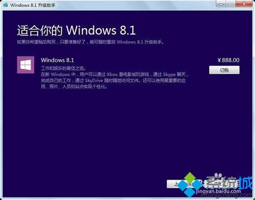 windows8.1升级助手