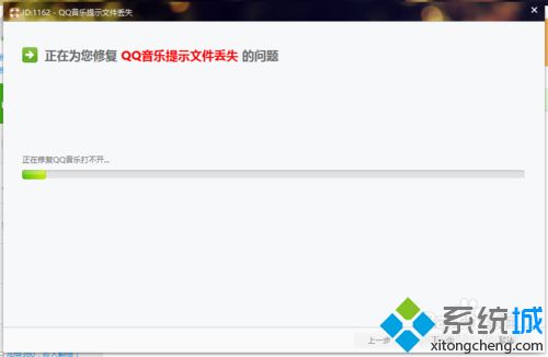 <a href=/win7/ target=_blank class=infotextkey>win7</a>系统下无法运行qq音乐提示找不到DLL组件怎么解决