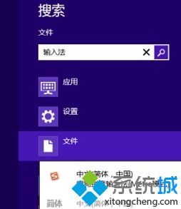 Win8系统<a href=/softxz/srf/ target=_blank class=infotextkey>输入法</a>进行设置