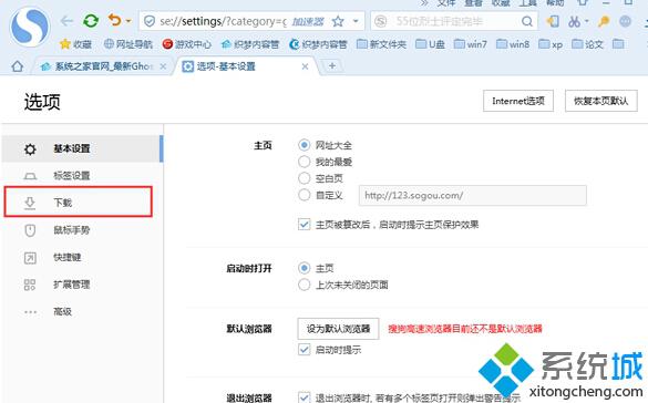 默认<a href=/softxz/llq/ target=_blank class=infotextkey>浏览器</a>选项