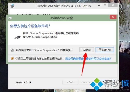 Windows8系统安装VirtualBox的步骤9