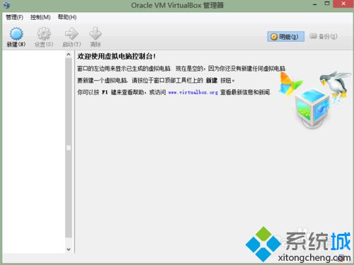 Windows8系统安装VirtualBox的步骤11