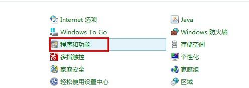 打开【程序和功能】