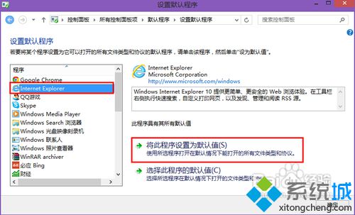 程序设为默认程序