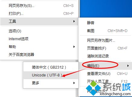 <a href=/win7/ target=_blank class=infotextkey>win7</a>系统下百度<a href=/softxz/llq/ target=_blank class=infotextkey>浏览器</a>网页乱码的解决方法