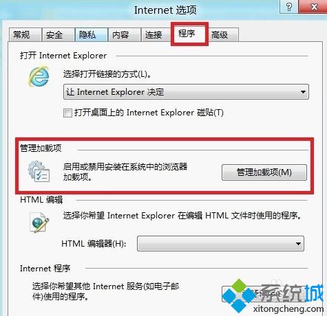 windows8系统管理和关闭IE10<a href=/softxz/llq/ target=_blank class=infotextkey>浏览器</a>加载项步骤三