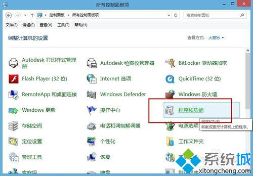 找到【程序和功能】