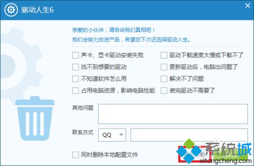 <a href=/win7/ target=_blank class=infotextkey>win7</a>系统卸载驱动人生6软件的方法