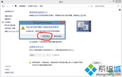 win8.1系统在高分屏下软件界面显示模糊步骤二