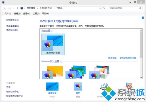 升级win8系统后发现“我的电脑”图标不见步骤二