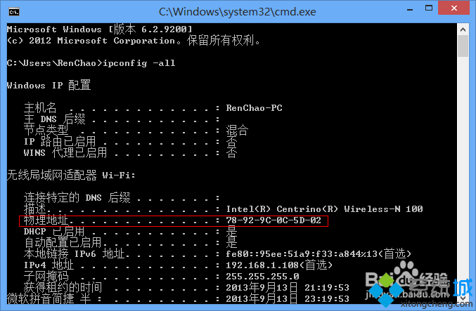 Win8系统查看mac地址步骤六