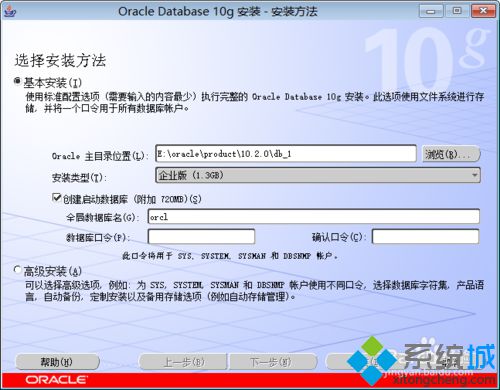 win8系统如何安装oracle10g步骤五