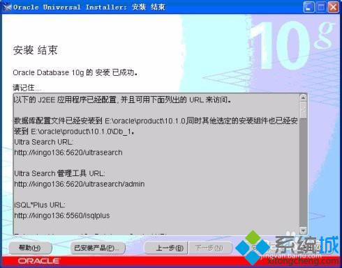 win8系统如何安装oracle10g步骤六