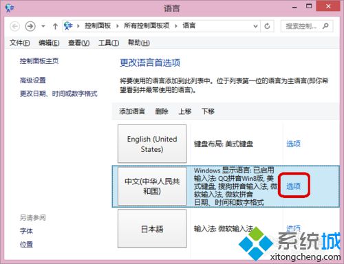 调整<a href=/softxz/srf/ target=_blank class=infotextkey>输入法</a>排列顺序的步骤四