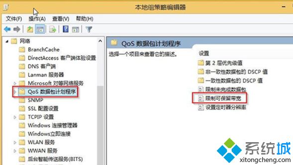 win8系统如何限制网络传输速度步骤二