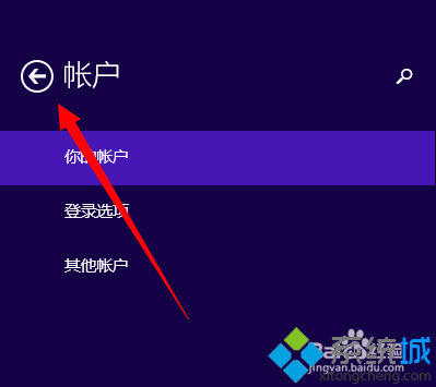 win8系统修改锁屏界面图片步骤六