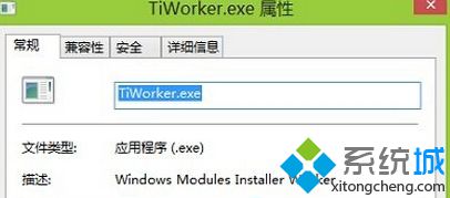 程序文件为Tiworker.exe