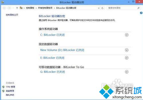 启用Bitlocker驱动器加密功能步骤二