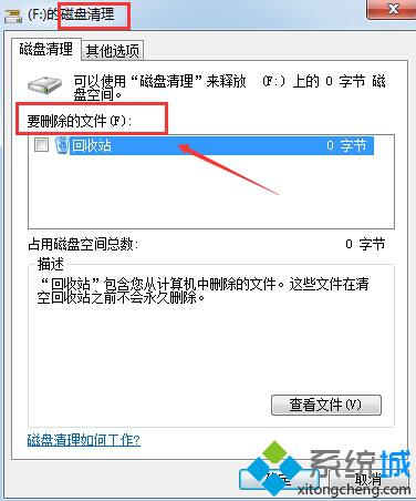 win8系统删除无用文件步骤三