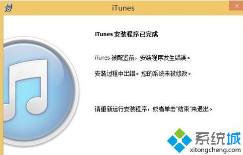 win8系统安装itunes 11失败一直回到安装进度条步骤二