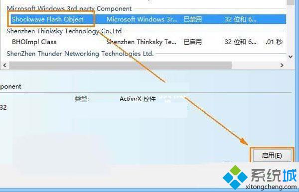 win8系统下IE10<a href=/softxz/llq/ target=_blank class=infotextkey>浏览器</a>播放Flash失败步骤三