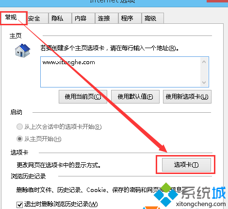 win8系统关闭<a href=/softxz/llq/ target=_blank class=infotextkey>浏览器</a>时不弹出警告窗口步骤二