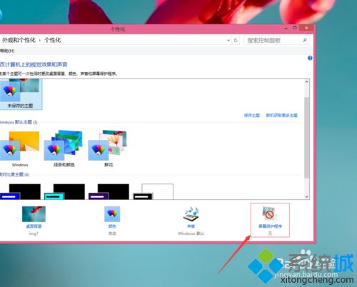 笔记本win8系统睡眠时间设置步骤三