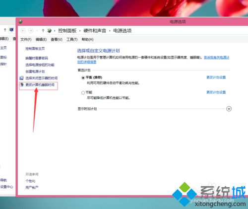 笔记本win8系统睡眠时间设置步骤五