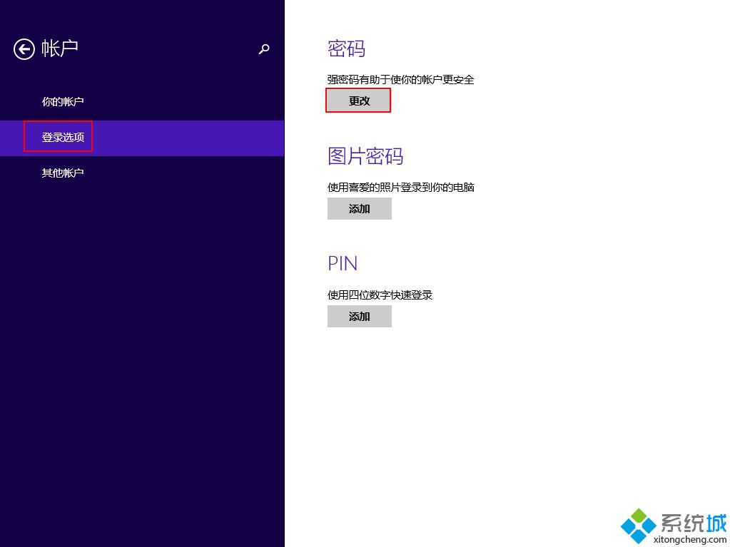 win8系统手动取消本地账户登录密码步骤三