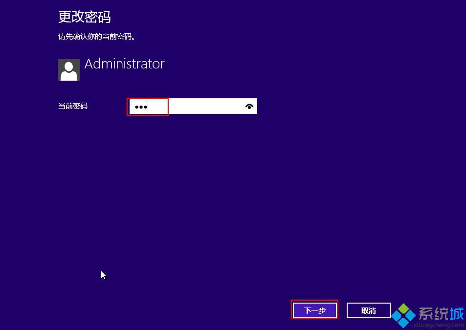 win8系统手动取消本地账户登录密码步骤四