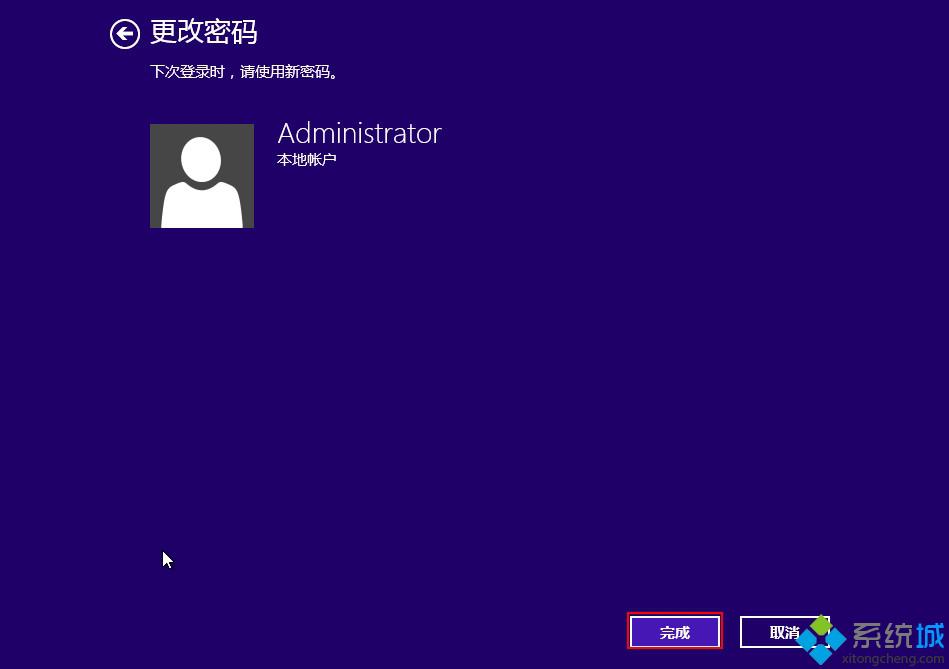 win8系统手动取消本地账户登录密码步骤五