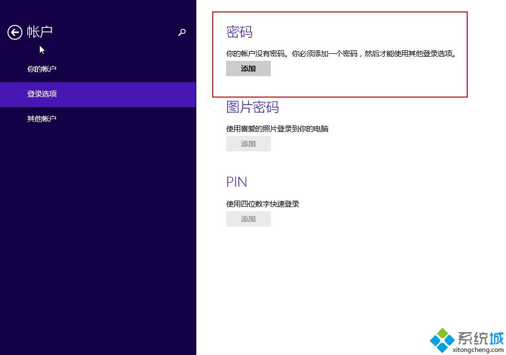 win8系统手动取消本地账户登录密码步骤六