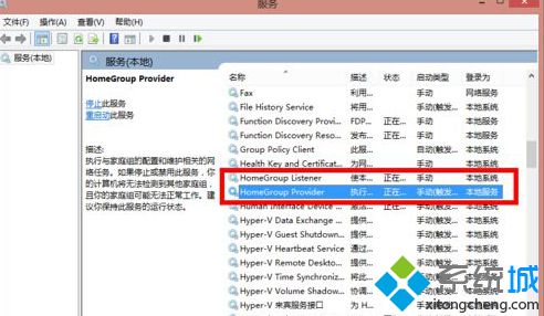 禁用Win8.1家庭组步骤二