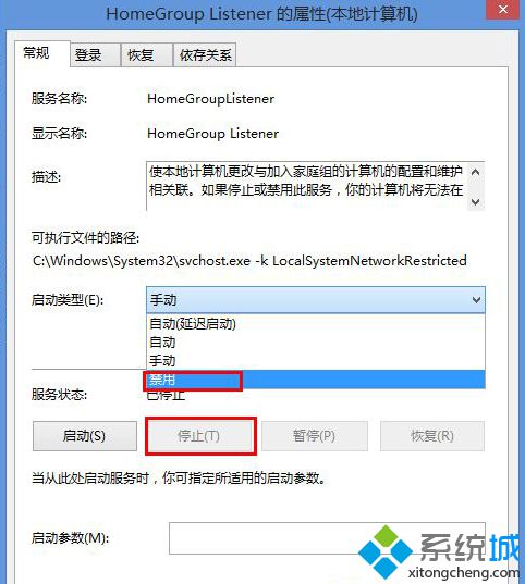 禁用Win8.1家庭组步骤三