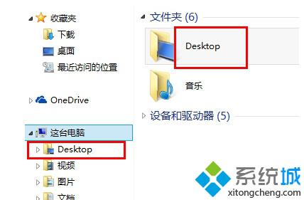 win8系统桌面文件夹变成desktop如何解决