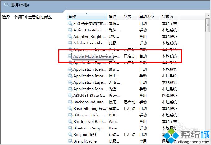 iphone插入<a href=/win7/ target=_blank class=infotextkey>win7</a>电脑却无法识别并显示Unknown Device怎么办