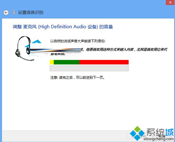 激活windows8系统语音识别功能步骤四