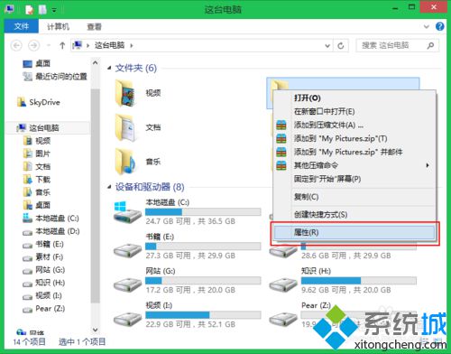 选择“属性”