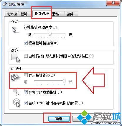 Win8系统鼠标指针出现阴影步骤三