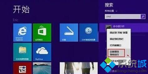 win8系统找回本地管理员账户步骤二