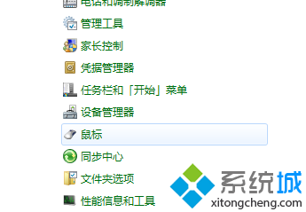 Win8系统鼠标指针出现阴影步骤二